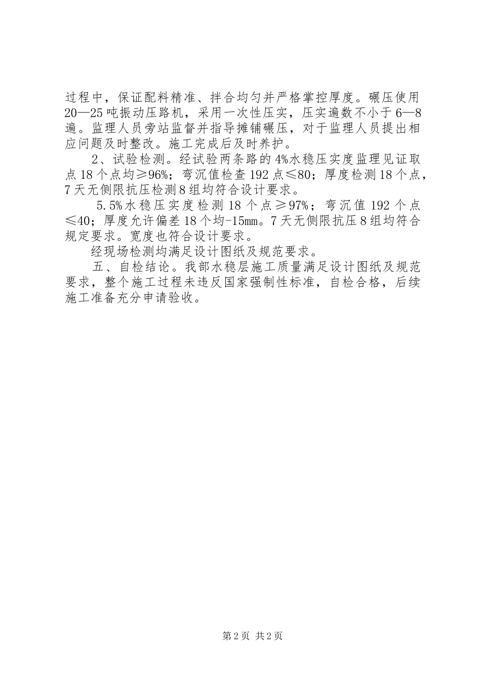 水稳验收汇报材料 _第2页