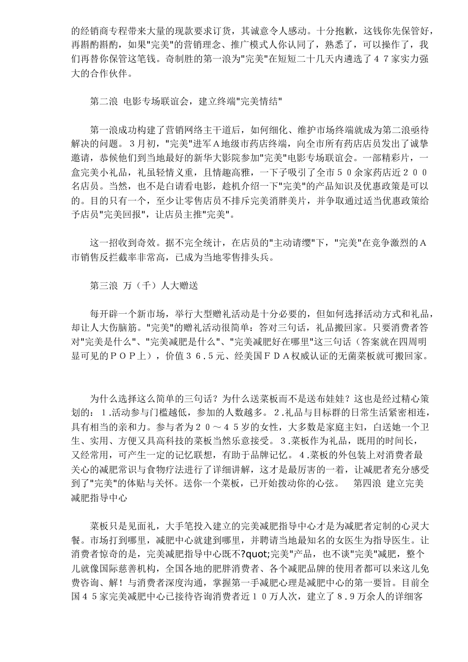 完美消胖美片市场推广营销策划_第2页