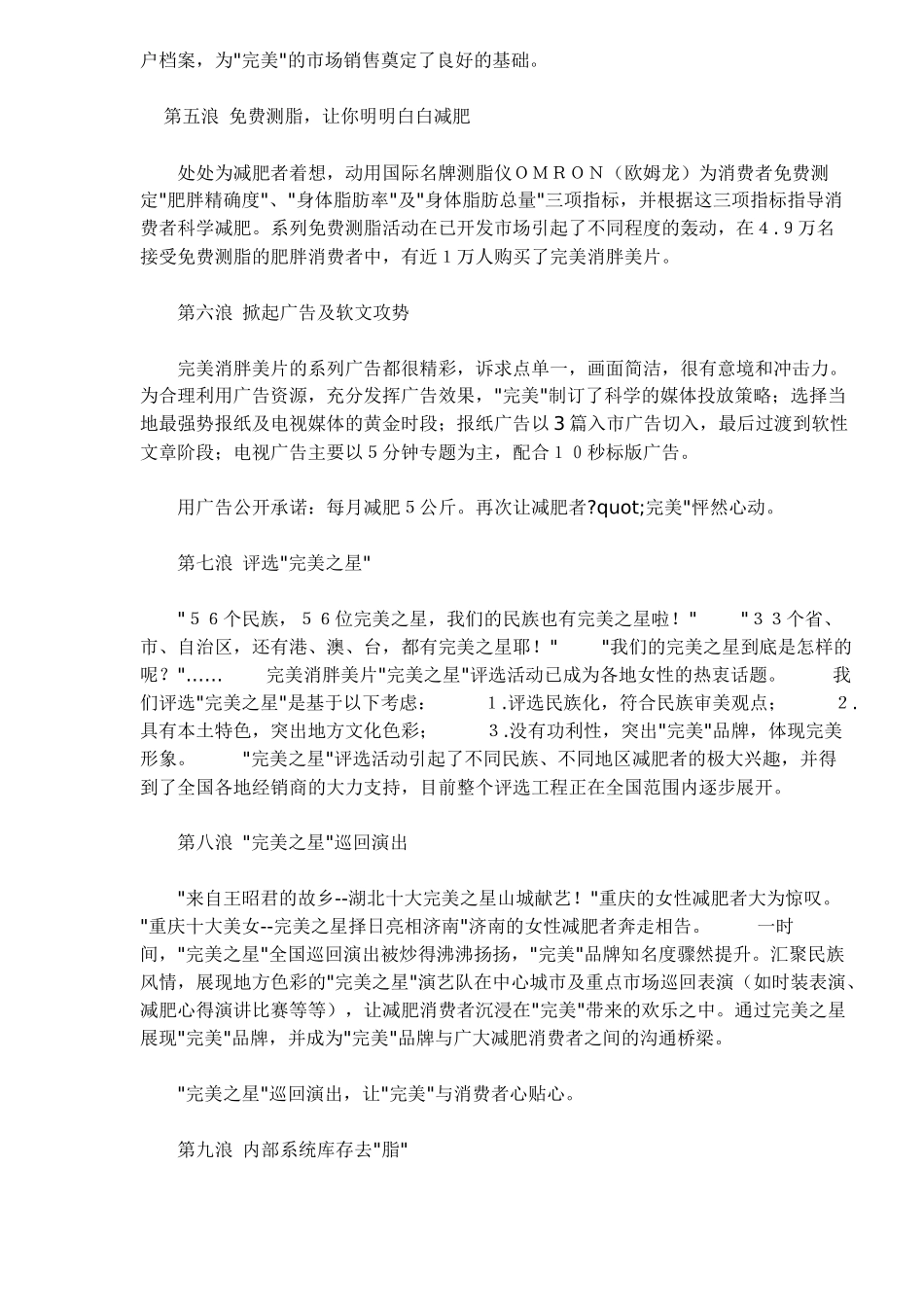 完美消胖美片市场推广营销策划_第3页