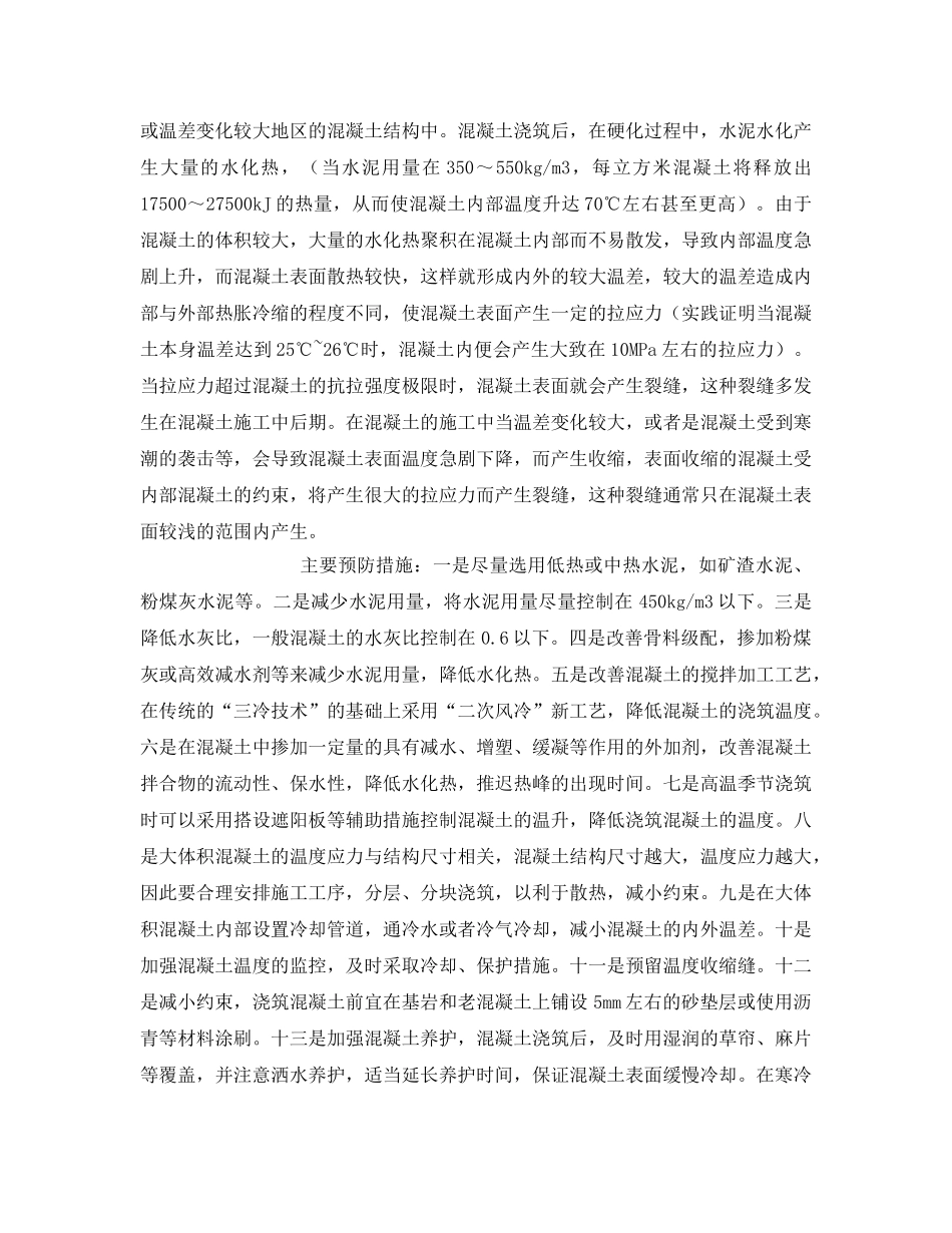 《安全管理论文》之浅述混凝土裂缝的预防 _第3页
