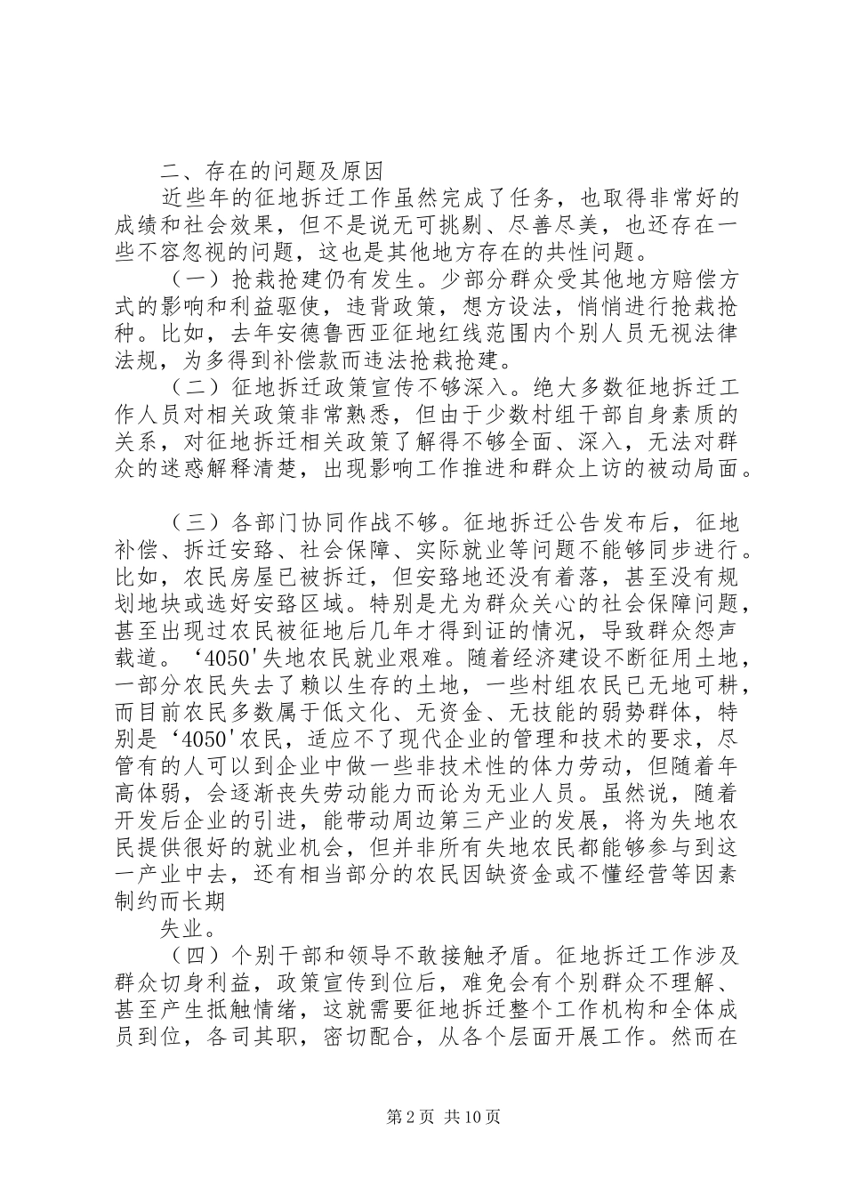 征地拆迁工作专题调研报告20XX年.12 _第2页