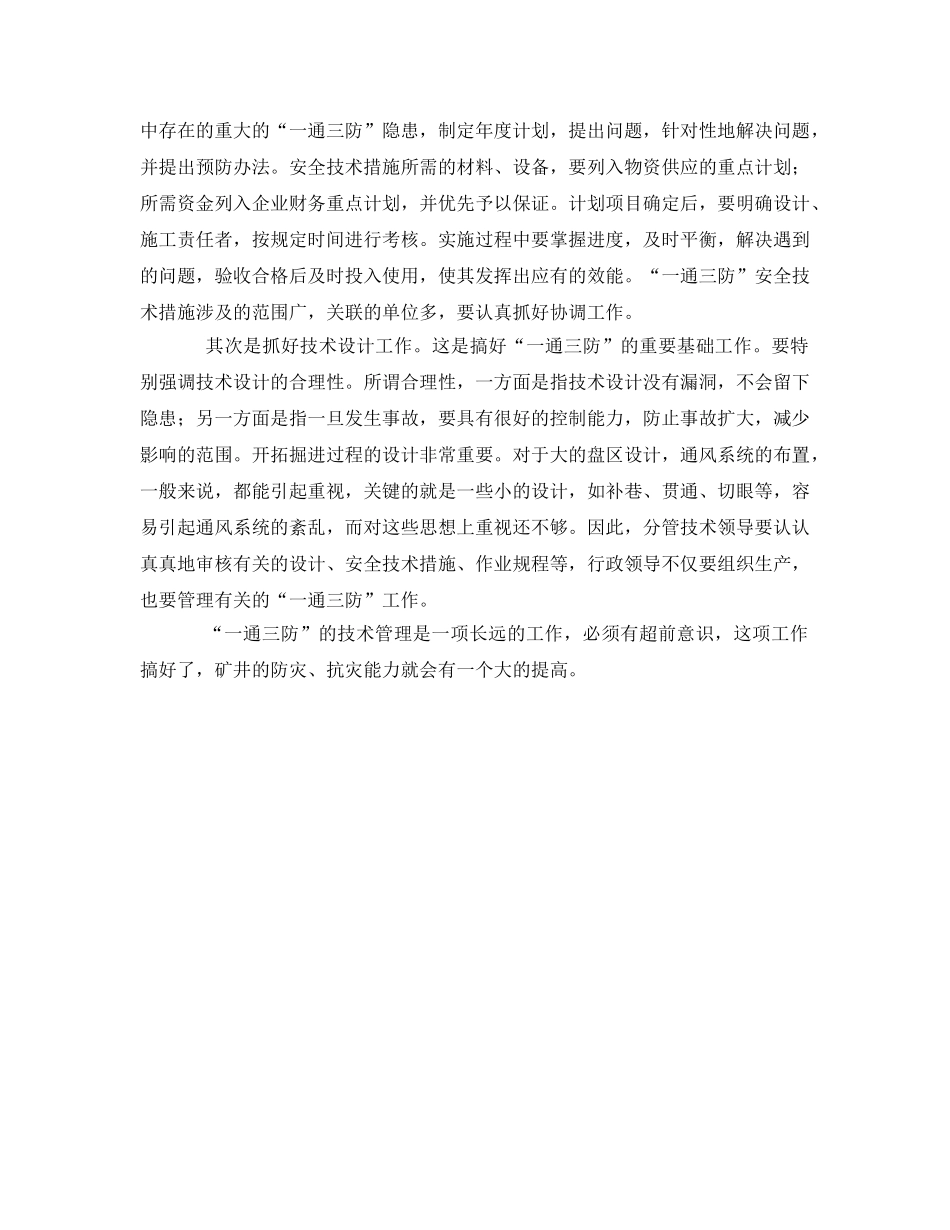 《安全管理》之煤矿安全的重点是“一通三防” _第2页