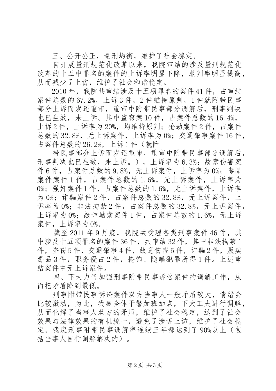 量刑规范化试点工作的调研报告 _第2页