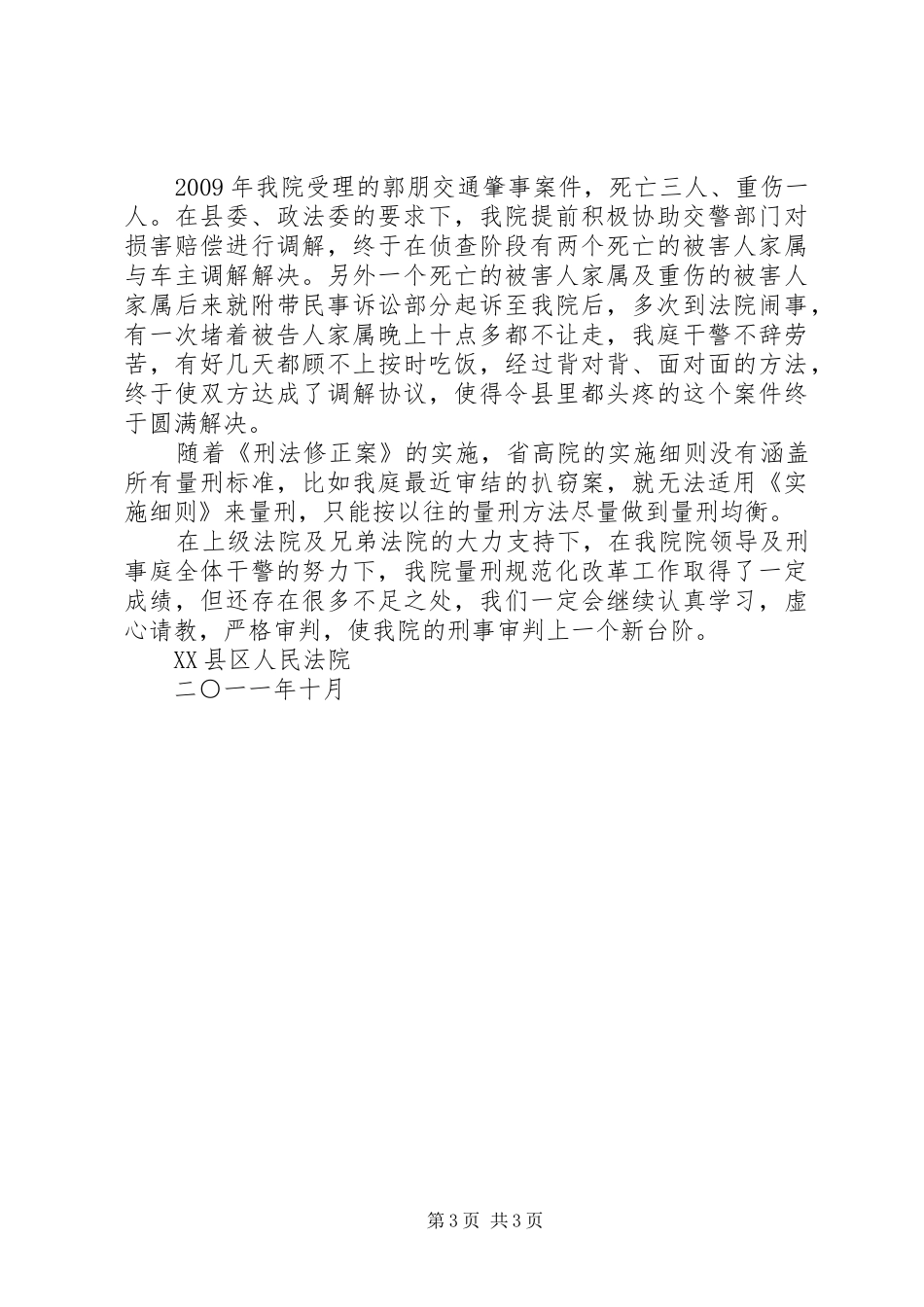 量刑规范化试点工作的调研报告 _第3页