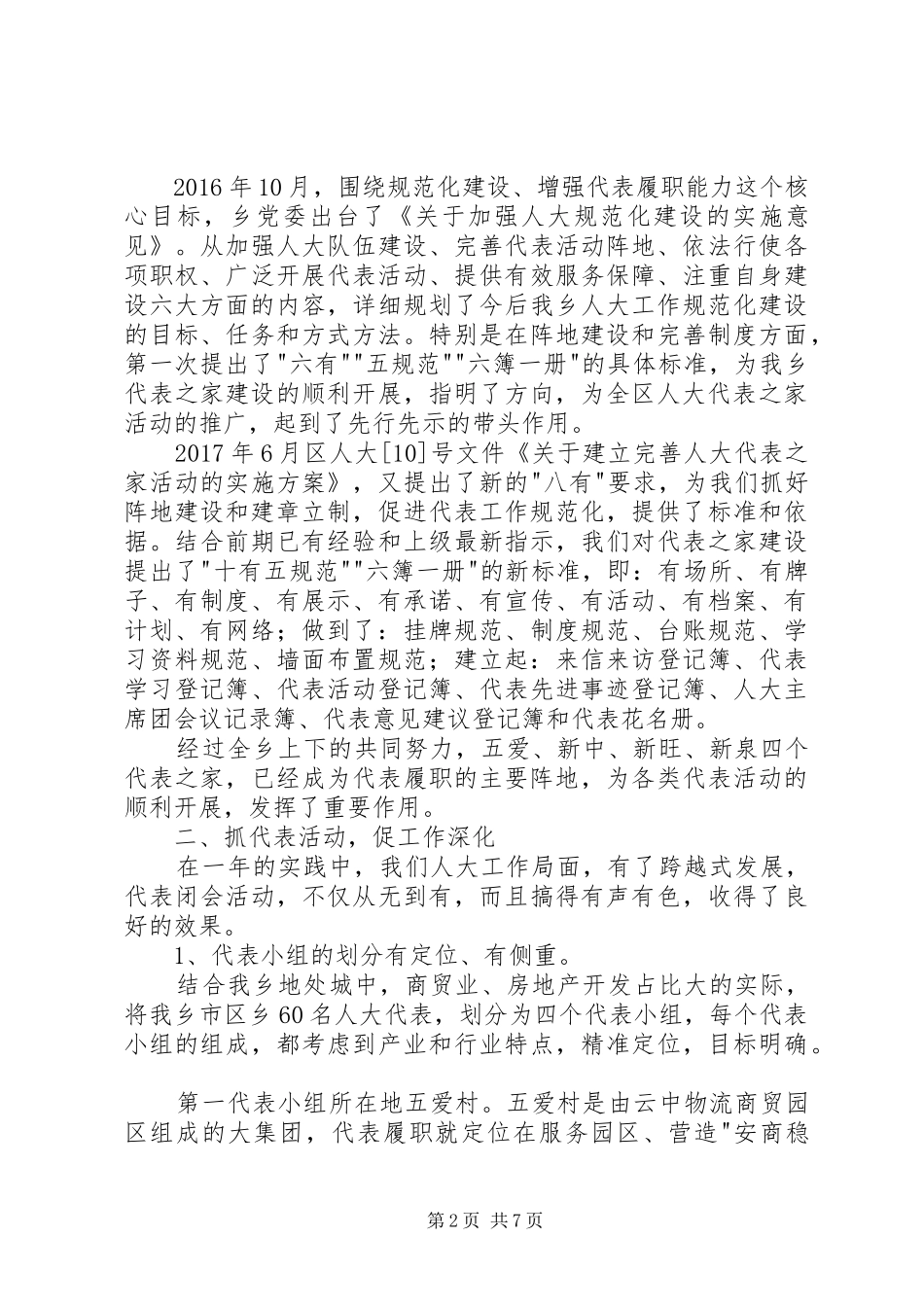 乡人大工作报告 _第2页