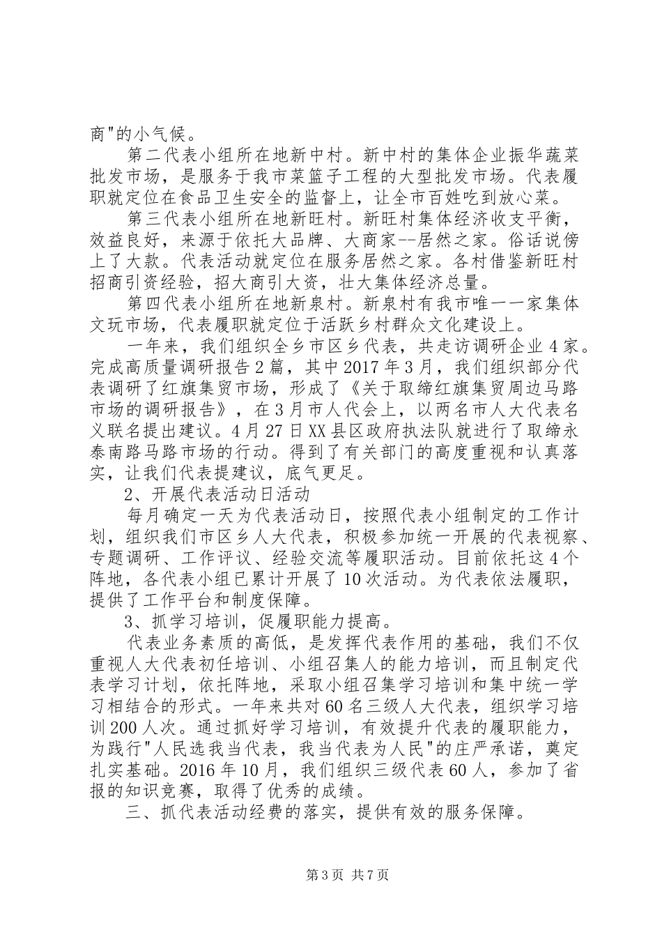 乡人大工作报告 _第3页