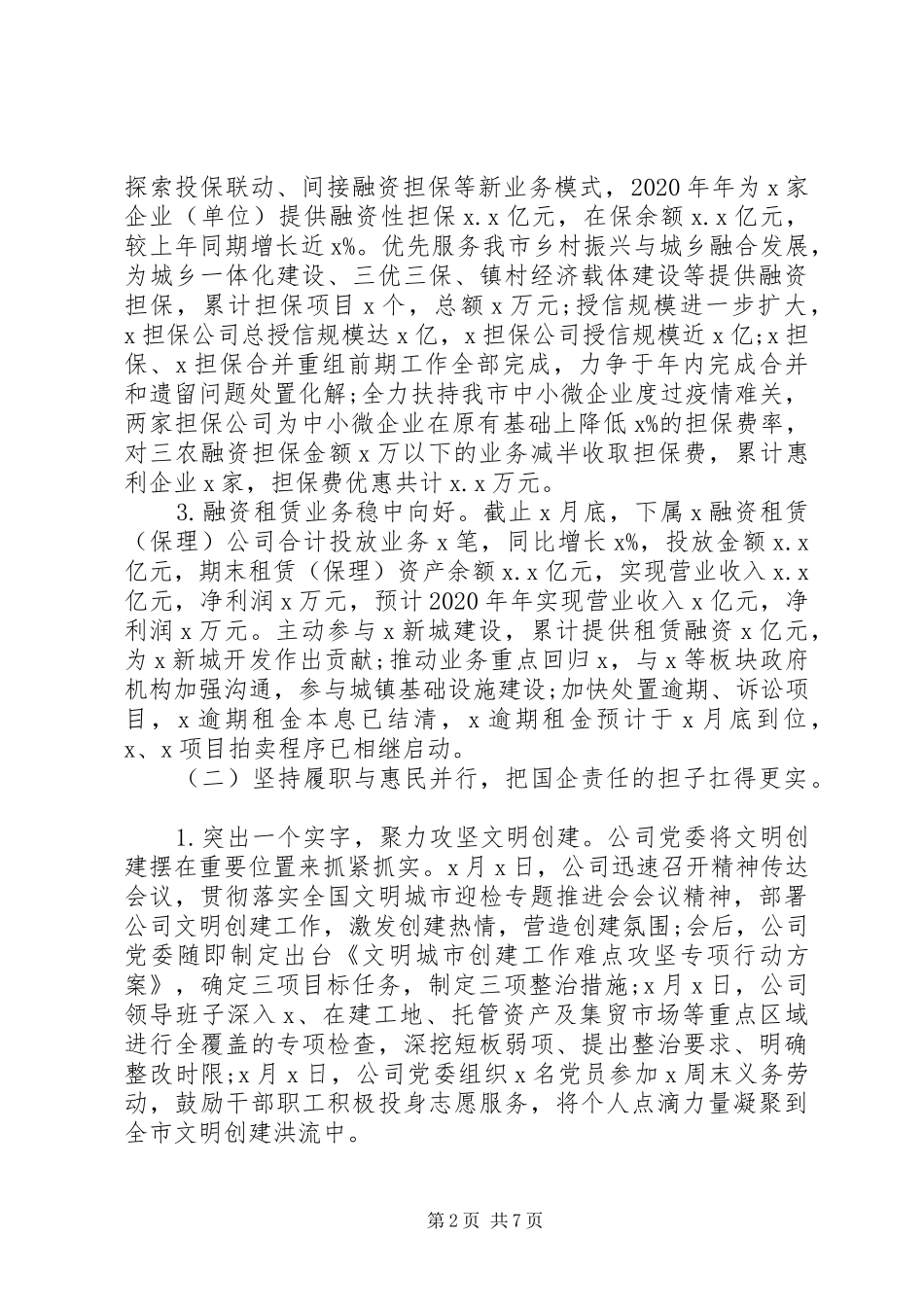 疫情防控企业20XX年总结及明年计划_第2页