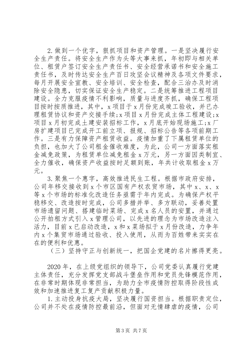 疫情防控企业20XX年总结及明年计划_第3页