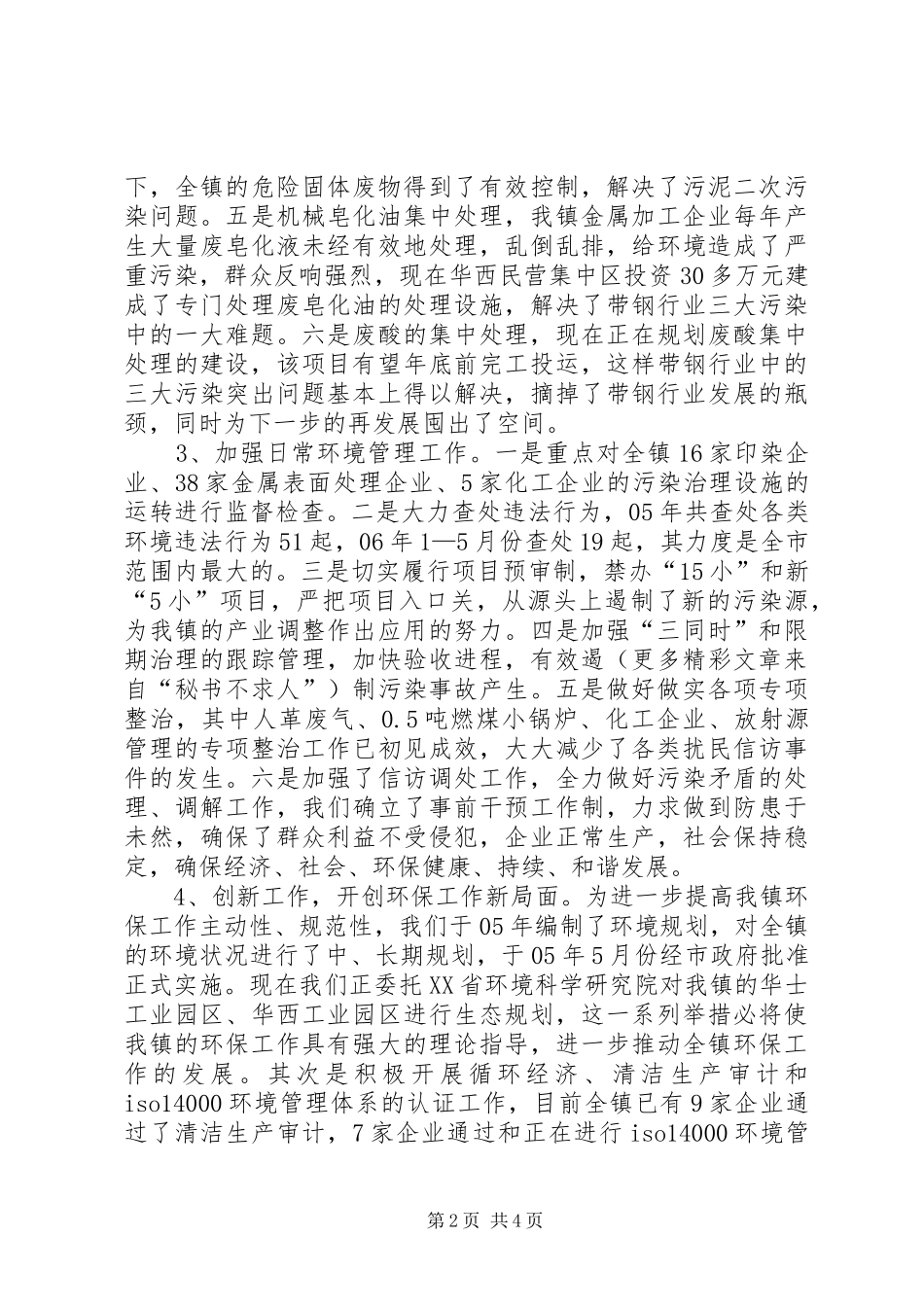 向人大汇报环保工作 _第2页