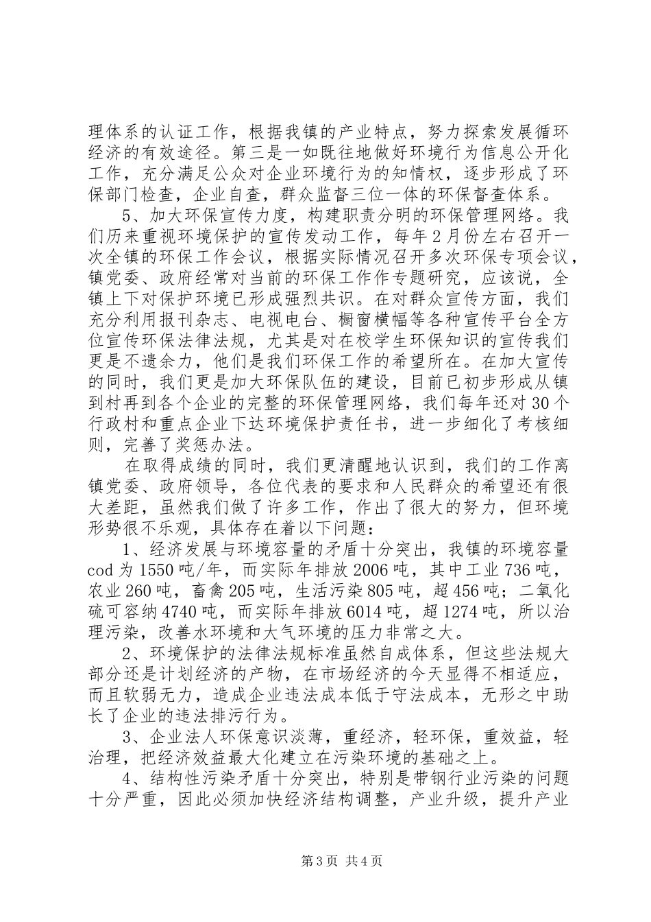 向人大汇报环保工作 _第3页