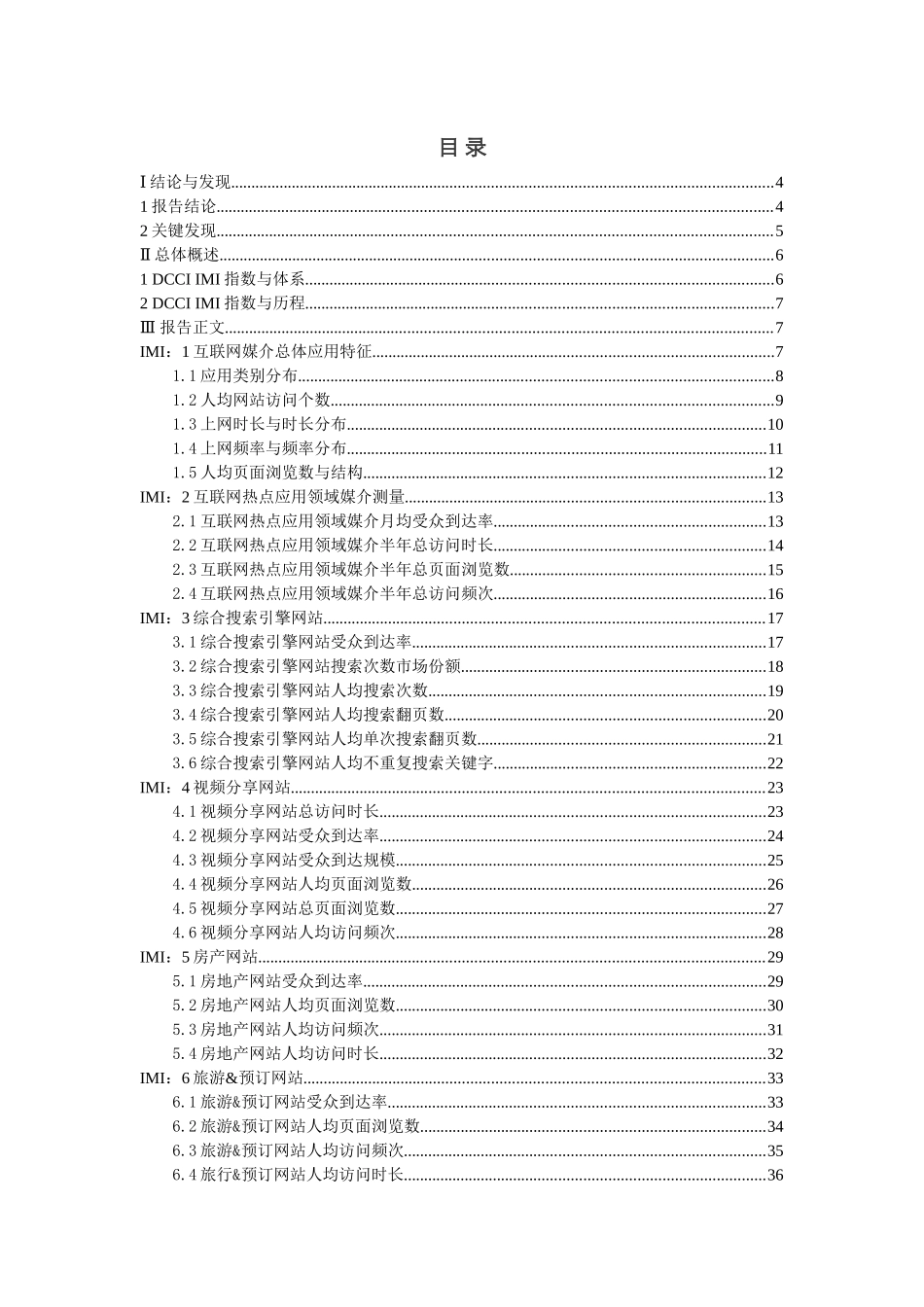Netmonitor媒介测量报告_第2页
