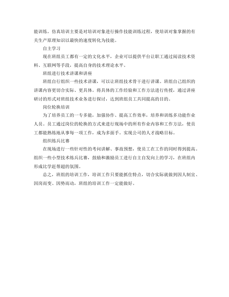 《安全管理》之如何做好班组培训工作 _第3页