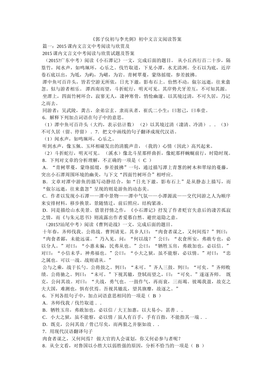 《郭子仪初与李光弼》初中文言文阅读答案 _第1页