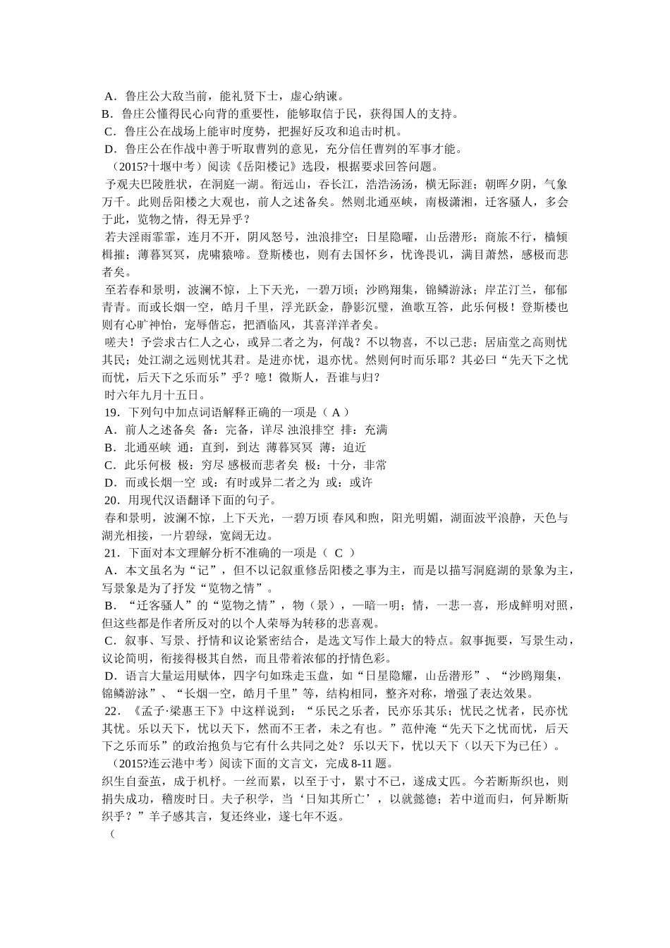 《郭子仪初与李光弼》初中文言文阅读答案 _第2页