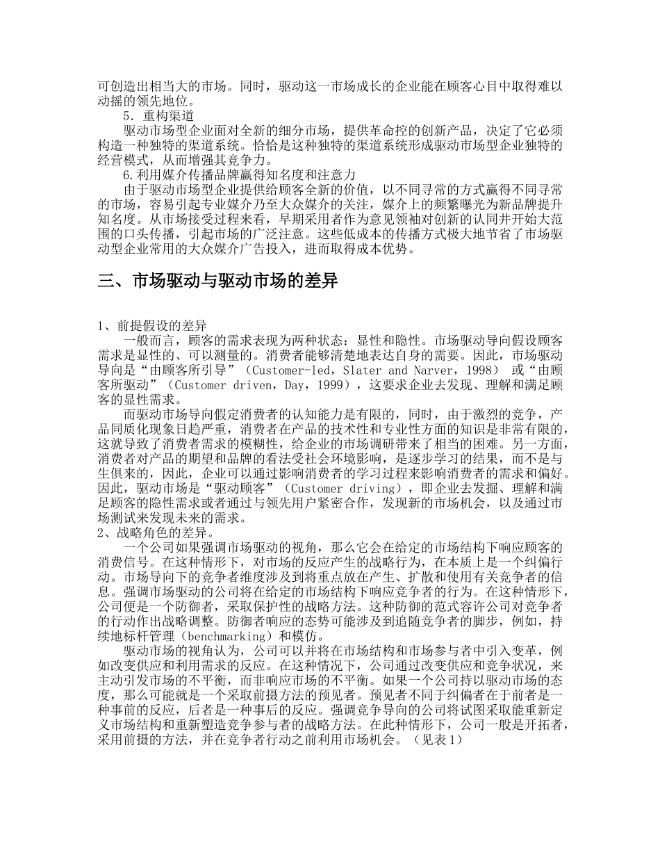 市场驱动与市场驱动型营销比较_第3页