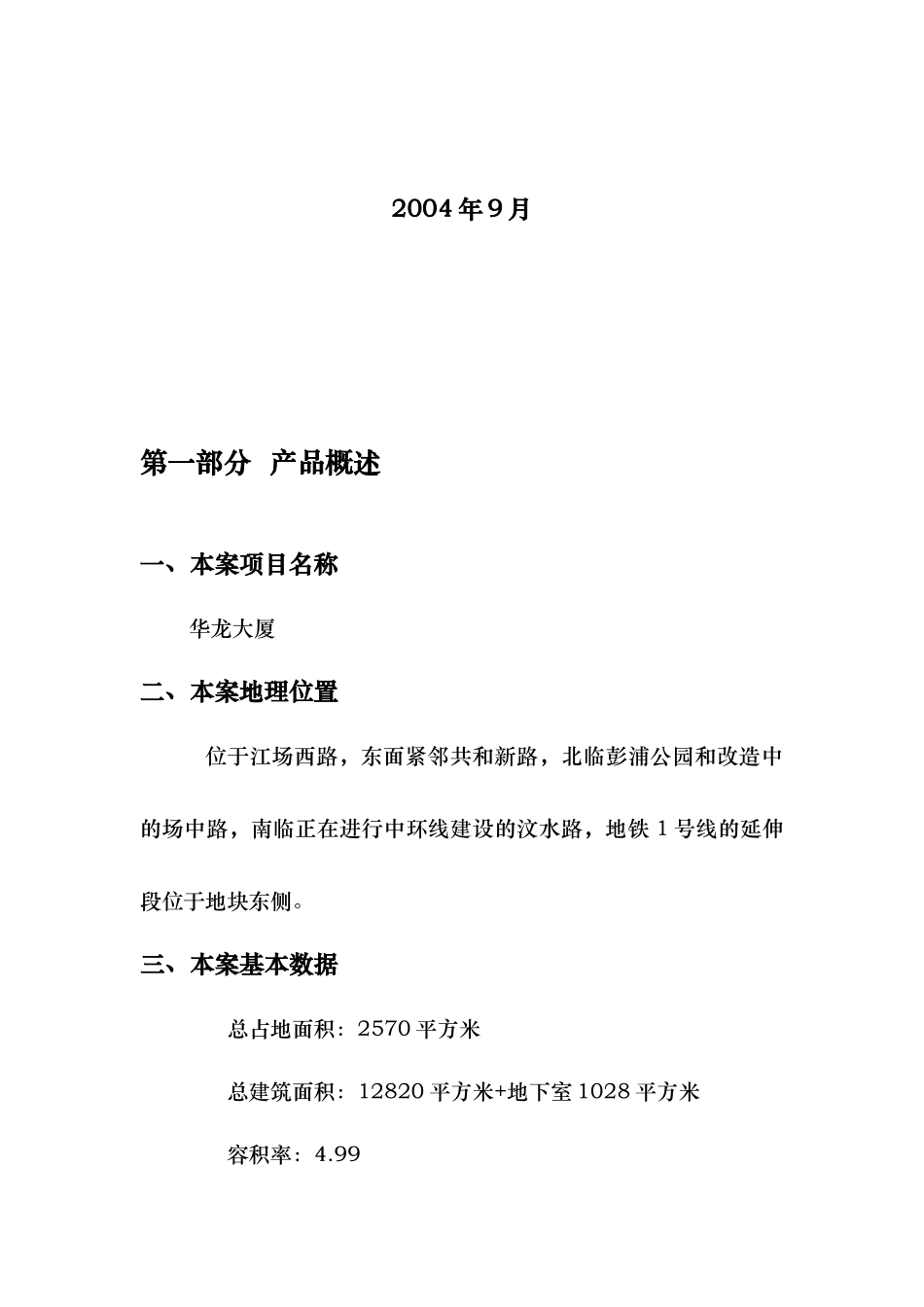 尊轩营销策划执行报告_第2页