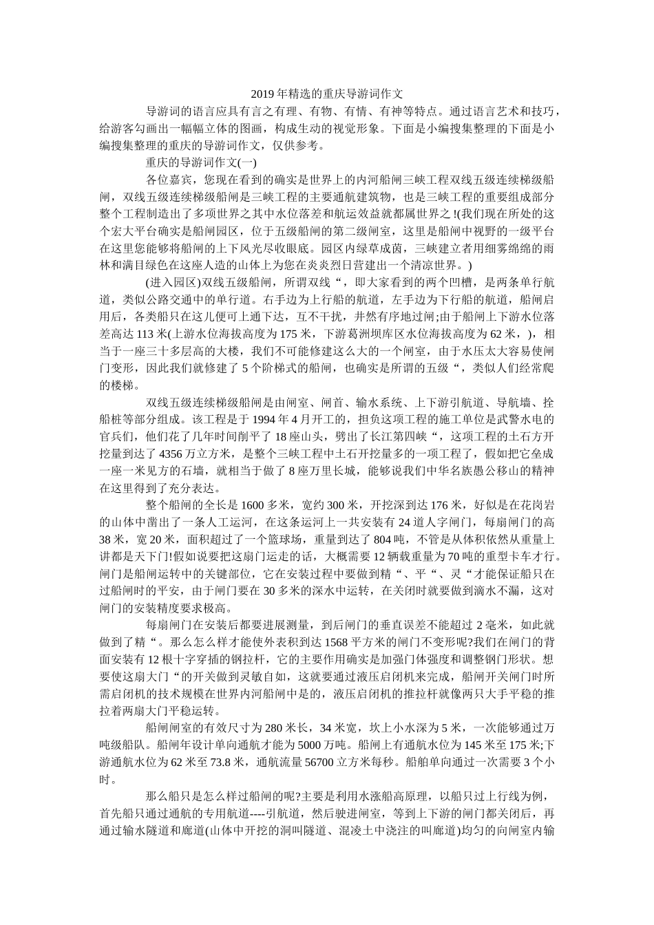 2019年精选的重庆导游词作文 _第1页