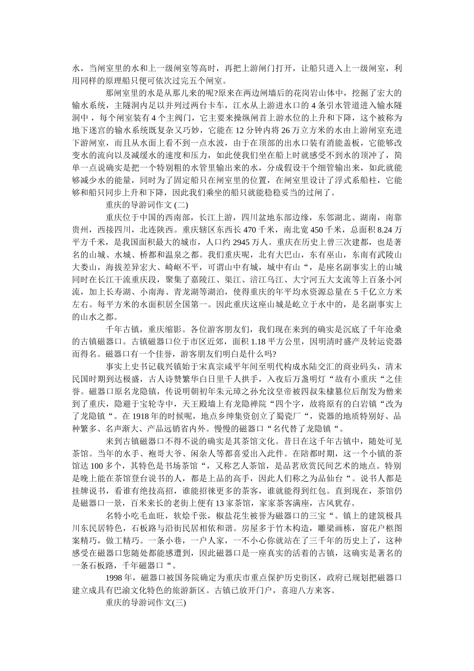 2019年精选的重庆导游词作文 _第2页