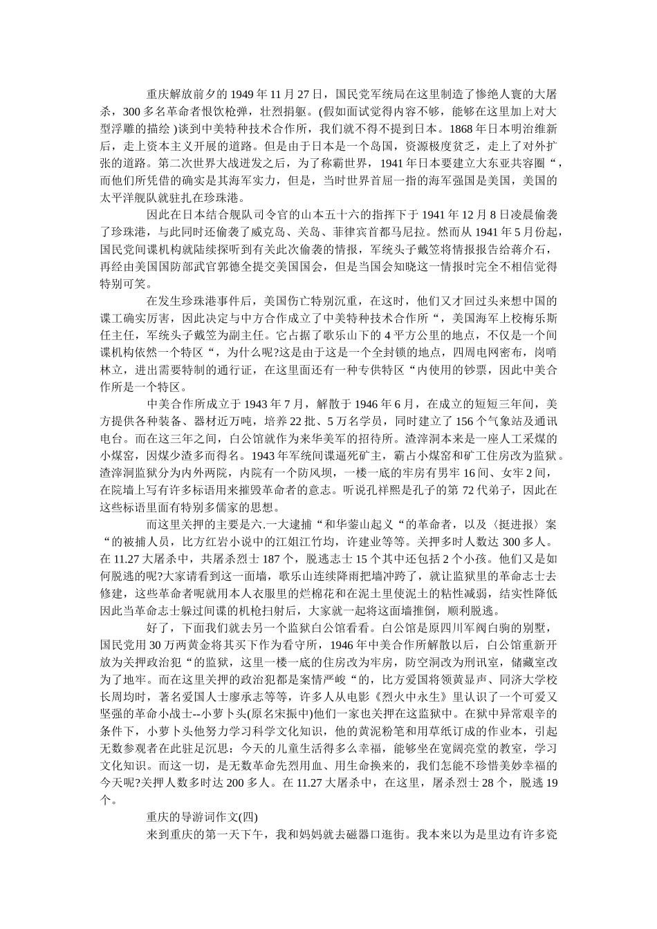 2019年精选的重庆导游词作文 _第3页