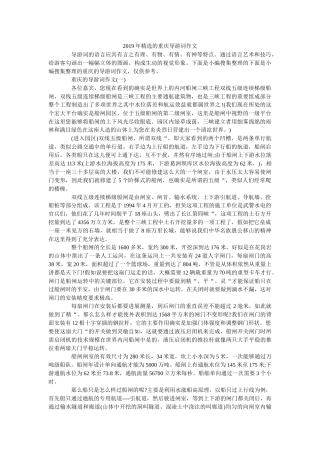 2019年精选的重庆导游词作文 