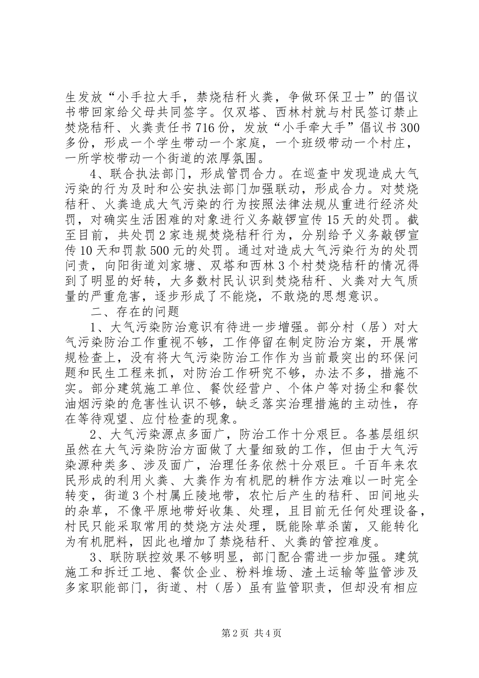 大气污染防治工作调研报告 _第2页