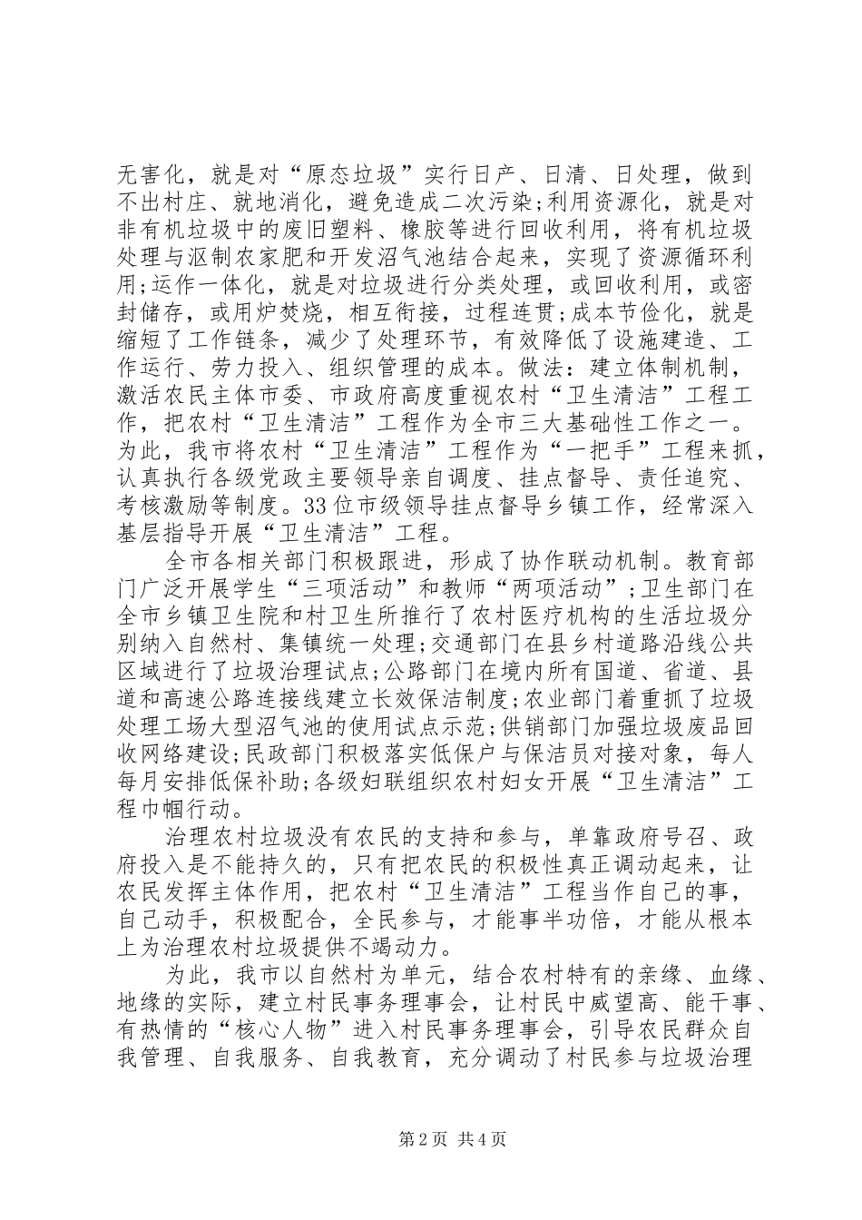 建立景区卫生管理长效机制措施的报告[大全] _第2页