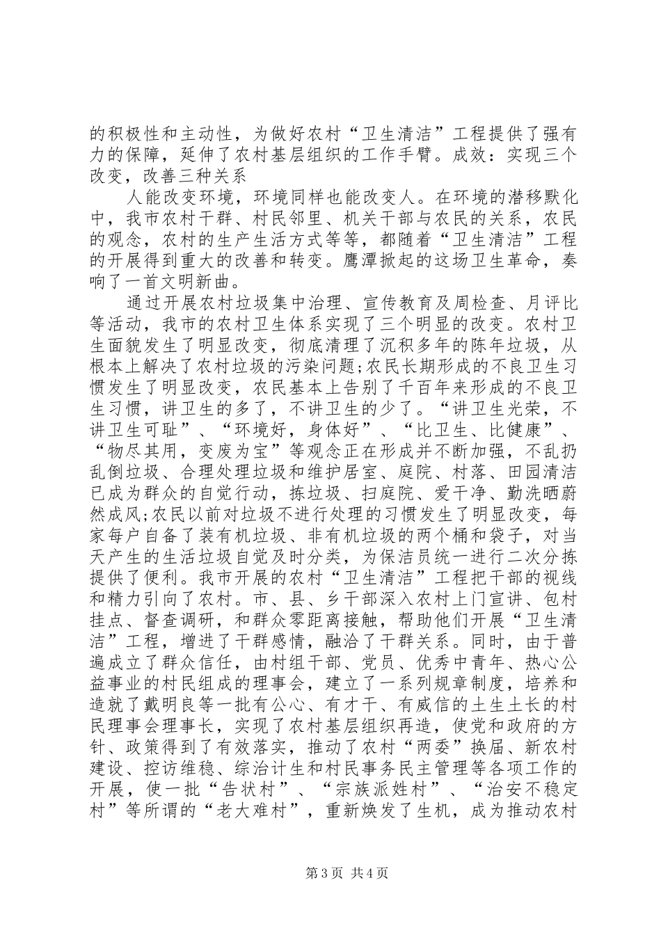 建立景区卫生管理长效机制措施的报告[大全] _第3页