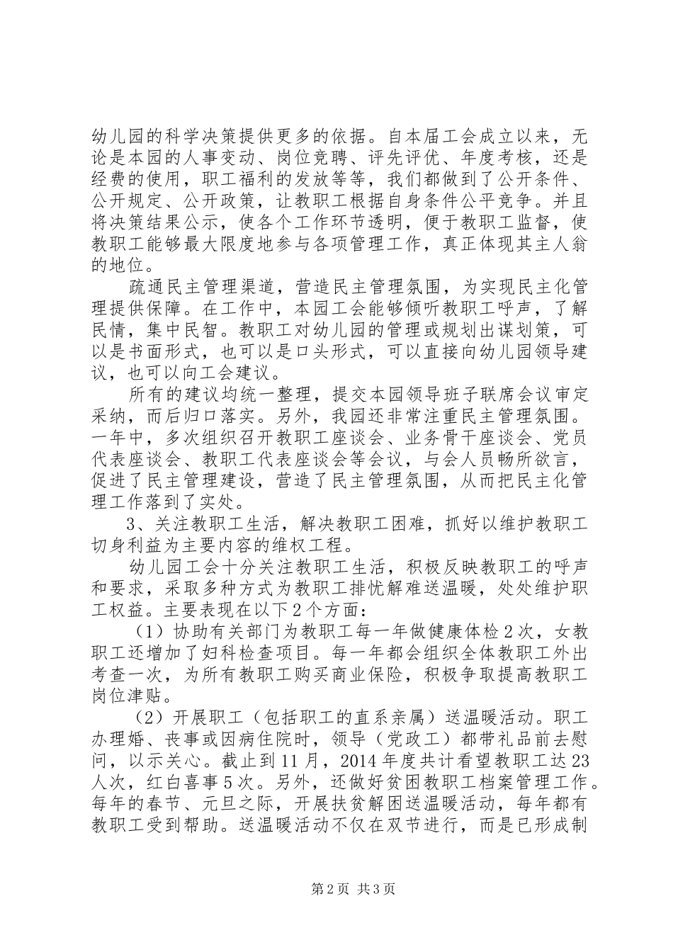 20XX年最新“模范教职工之家”自评报告_第2页