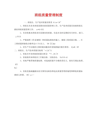 《安全管理》之班组质量管理制度 