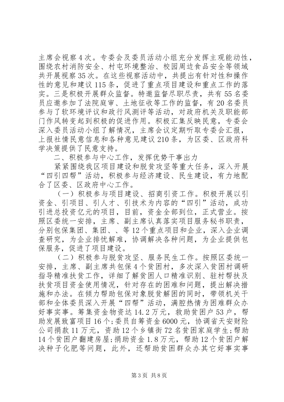 XX年政协常委会工作报告 _第3页