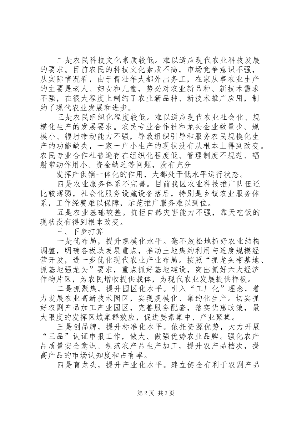 人才工作重点任务完成情况汇报材料 _第2页