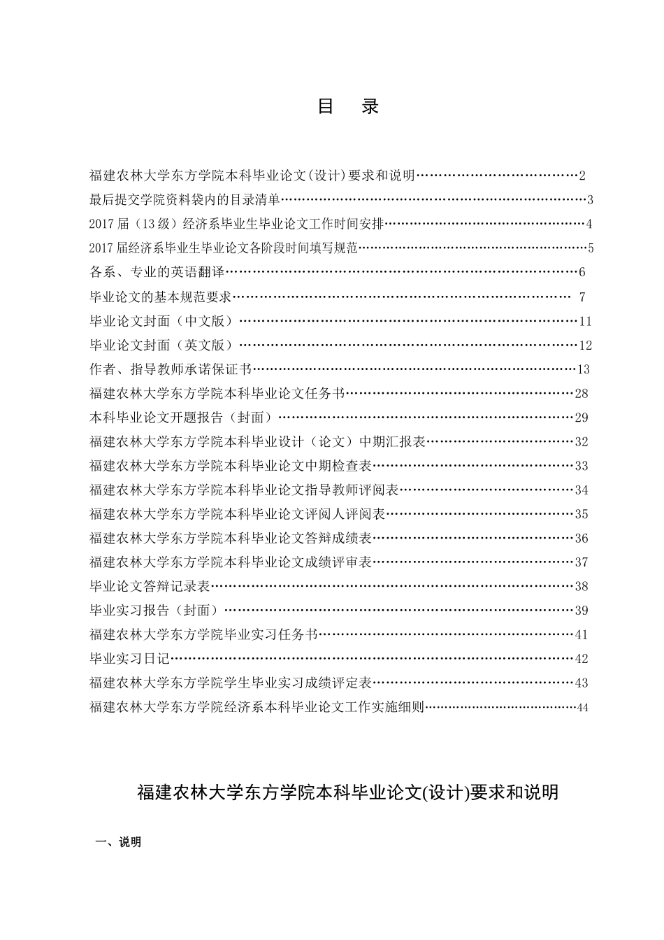 2017届东方学院经济系毕业生论文指导书 _第1页