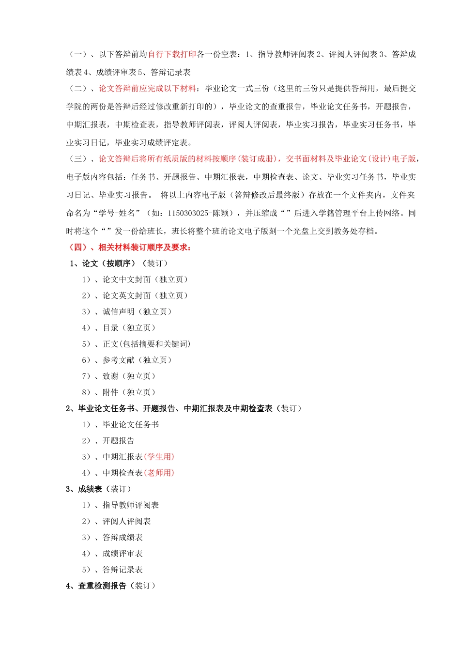 2017届东方学院经济系毕业生论文指导书 _第2页