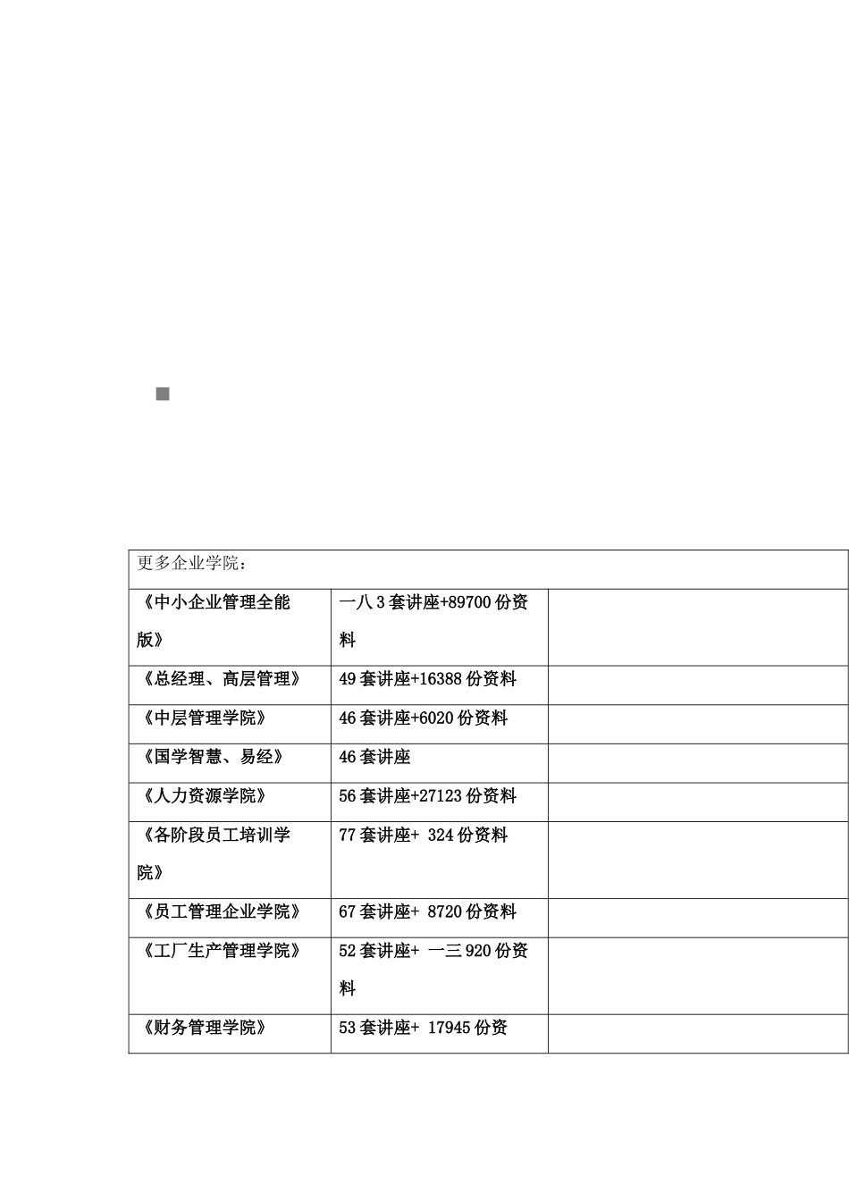 为客户创造感动之情感营销_第1页
