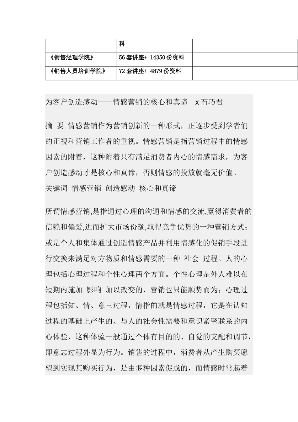为客户创造感动之情感营销_第2页
