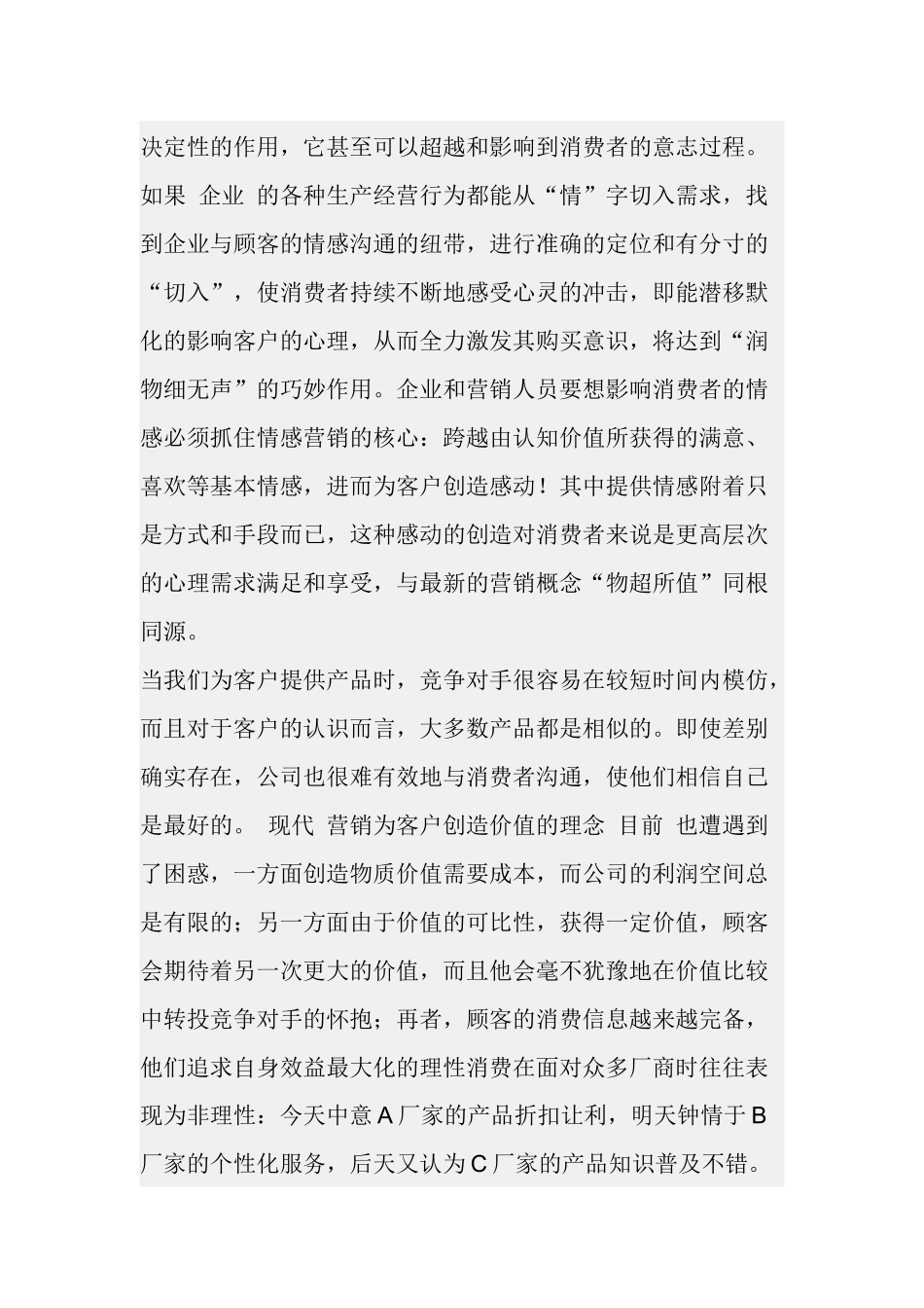 为客户创造感动之情感营销_第3页