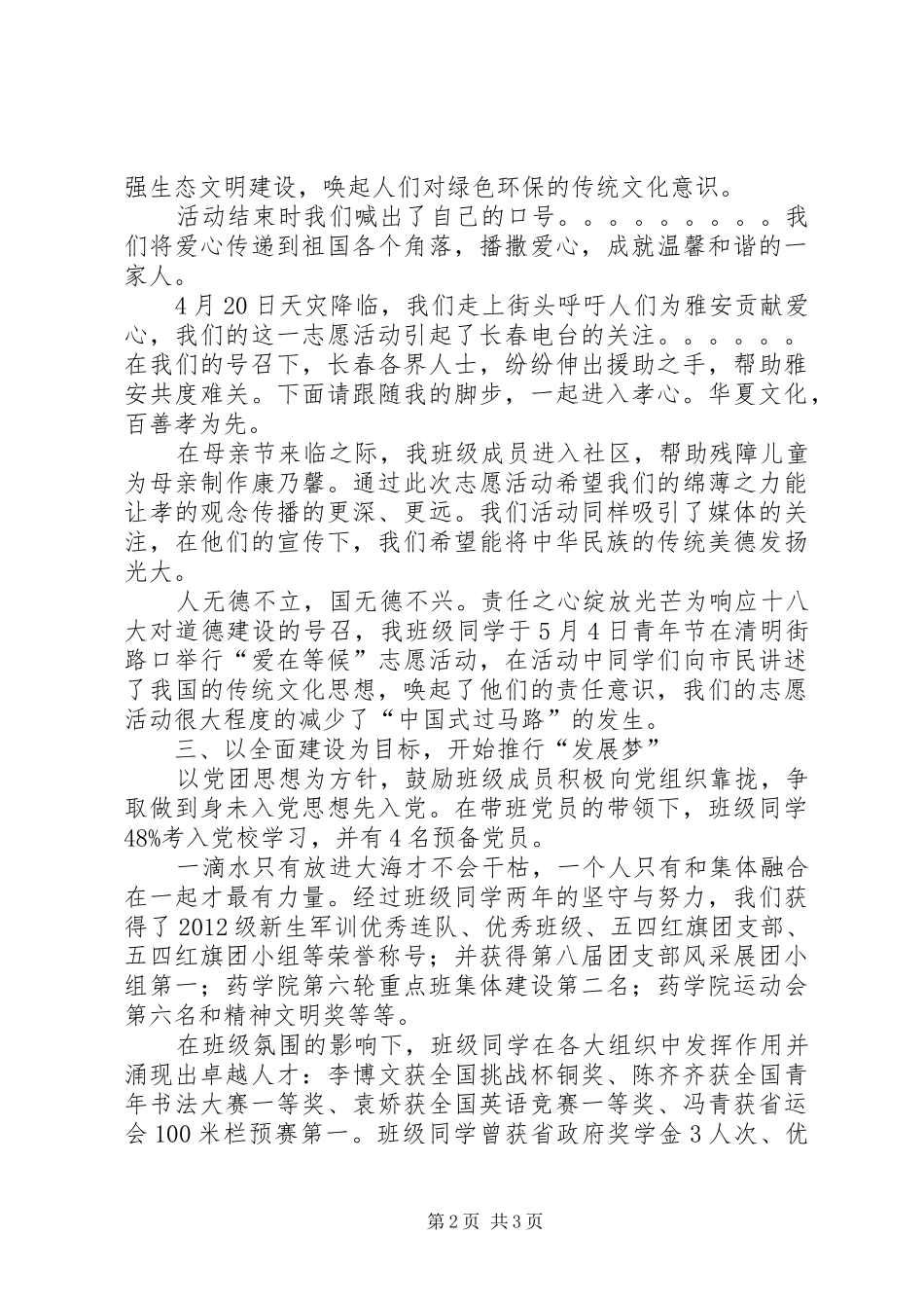 重点班集体建设团支部风采汇报稿(校内第一) _第2页