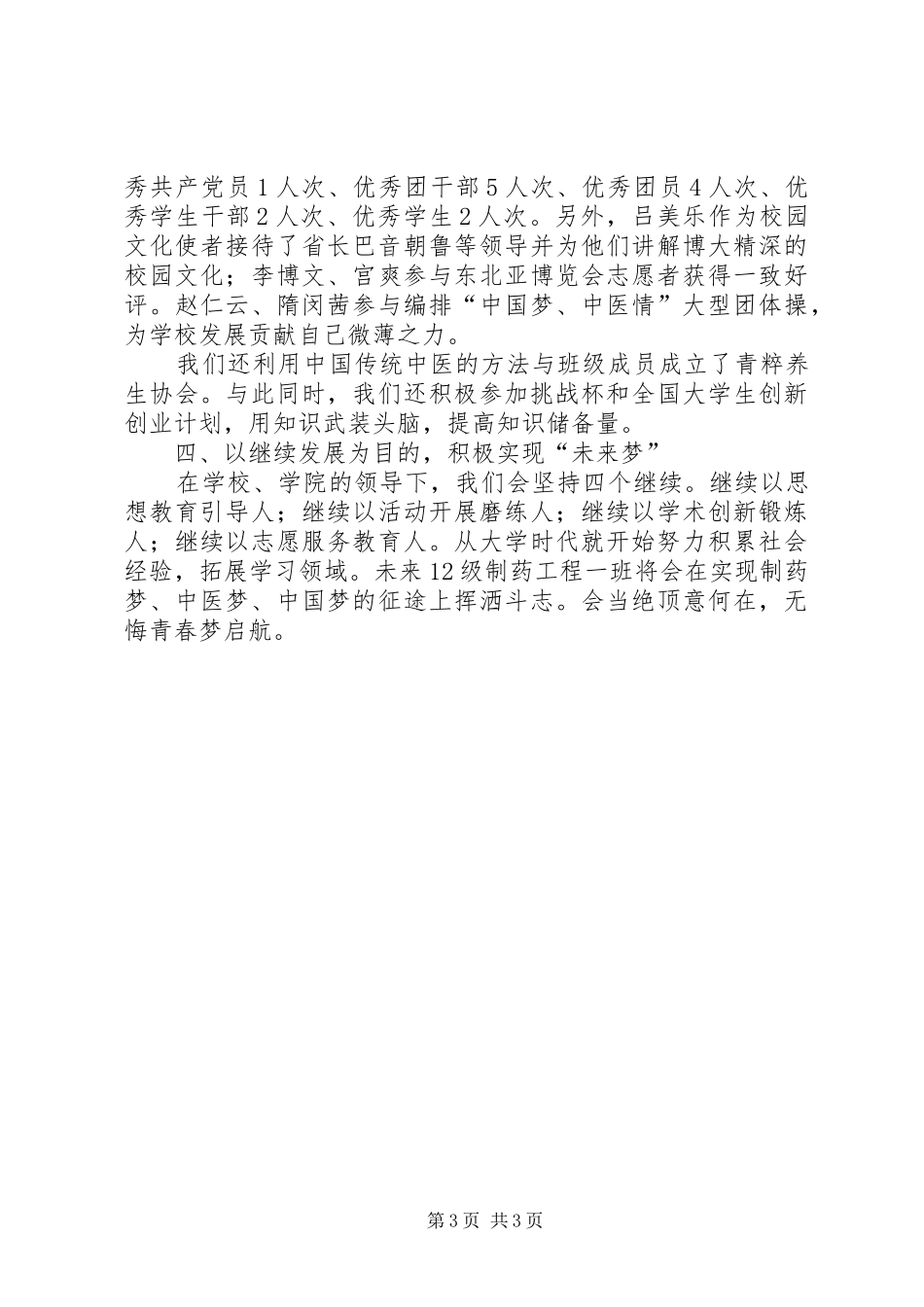 重点班集体建设团支部风采汇报稿(校内第一) _第3页