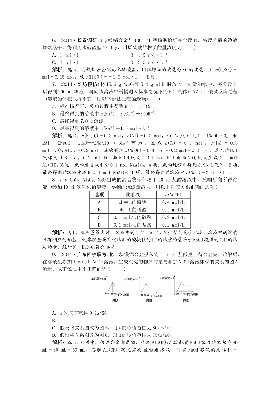 【高考领航】2015届高考化学新一轮总复习  课时作业09第三章第二讲 _第2页
