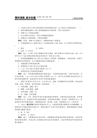 【高考领航】2015届高考化学新一轮总复习  课时作业09第三章第二讲 