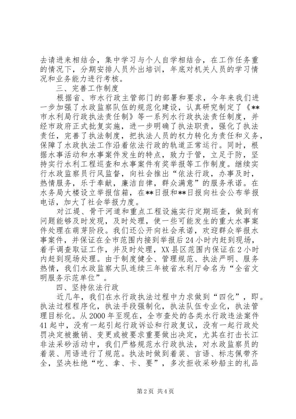 关于我市依法行政情况汇报 _第2页