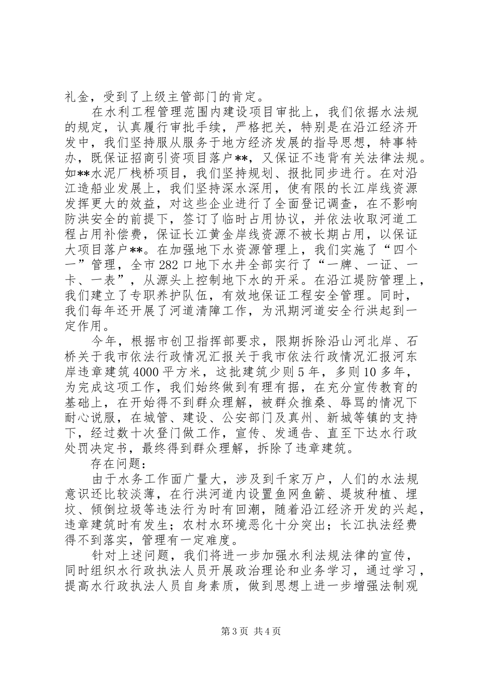 关于我市依法行政情况汇报 _第3页