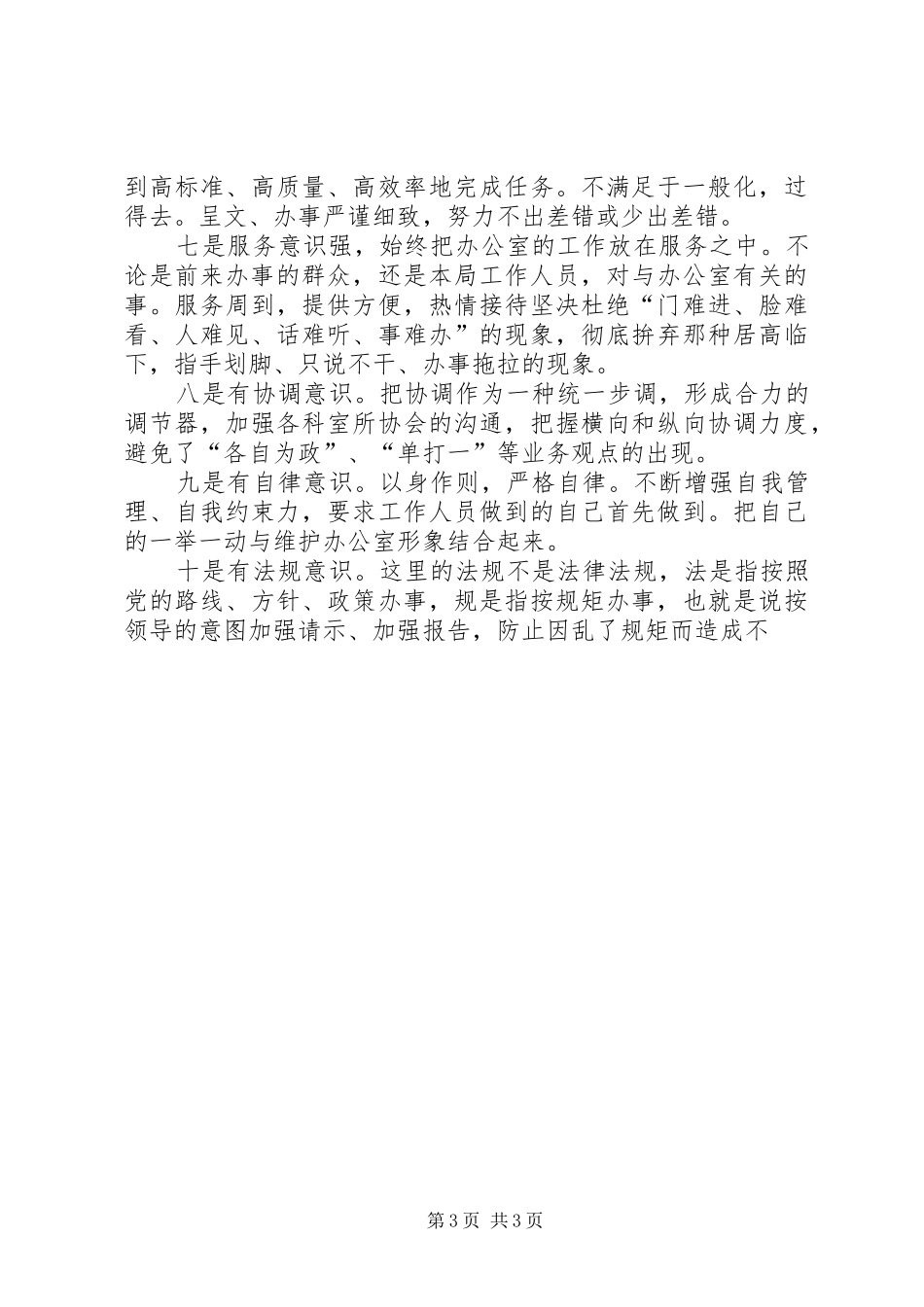 工商局办公室主任竞职报告 _第3页