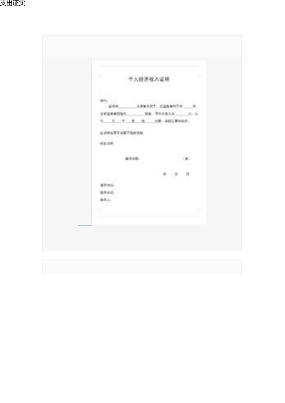 收入证明范本(1) _第2页