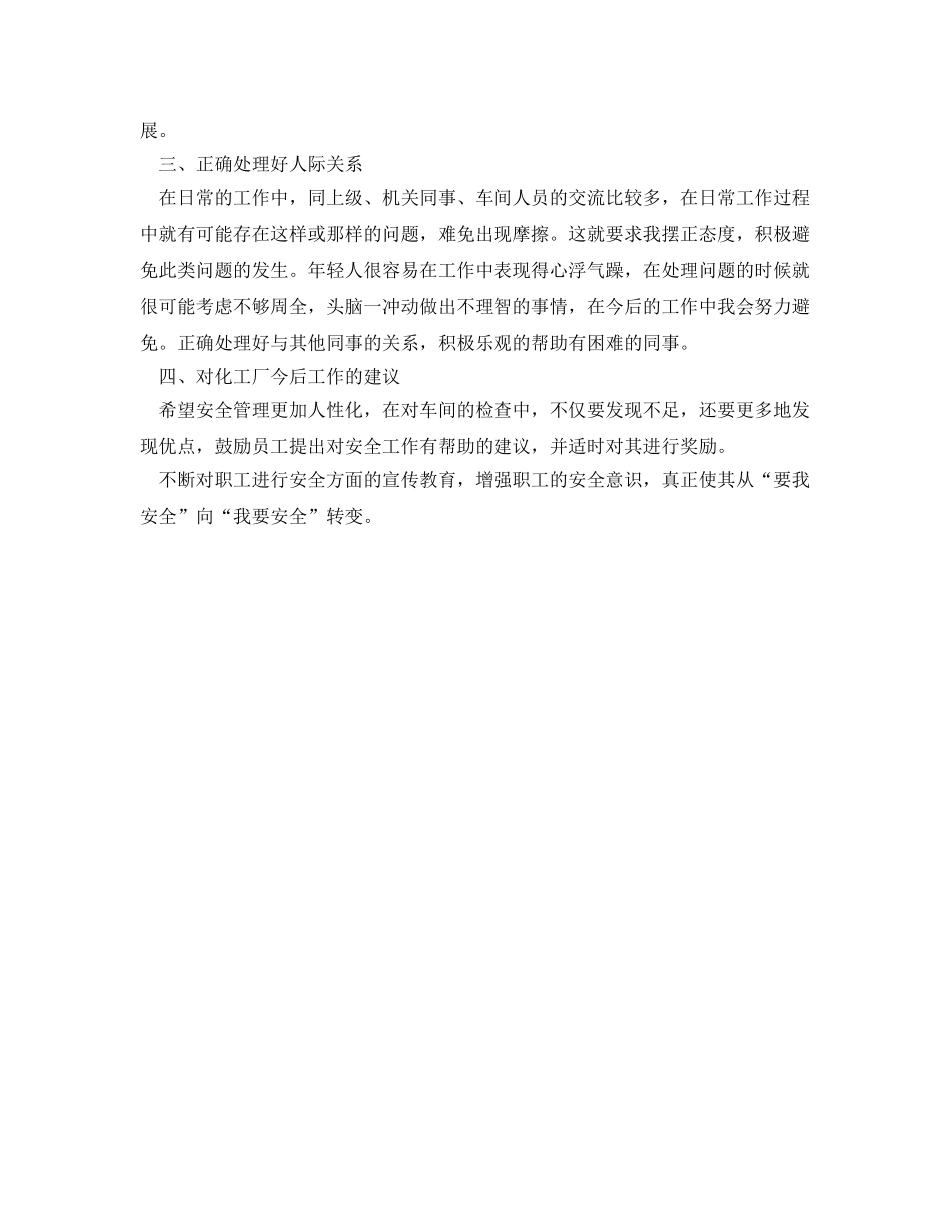 《安全管理文档》之安全员年终工作总结 _第2页