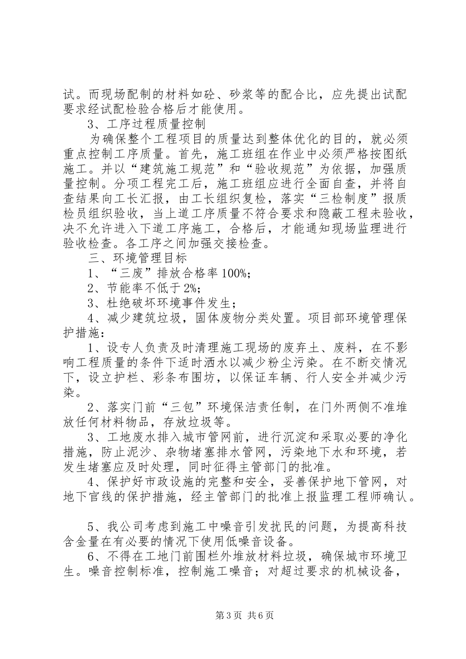20XX年阿布扎比内审报告 _第3页