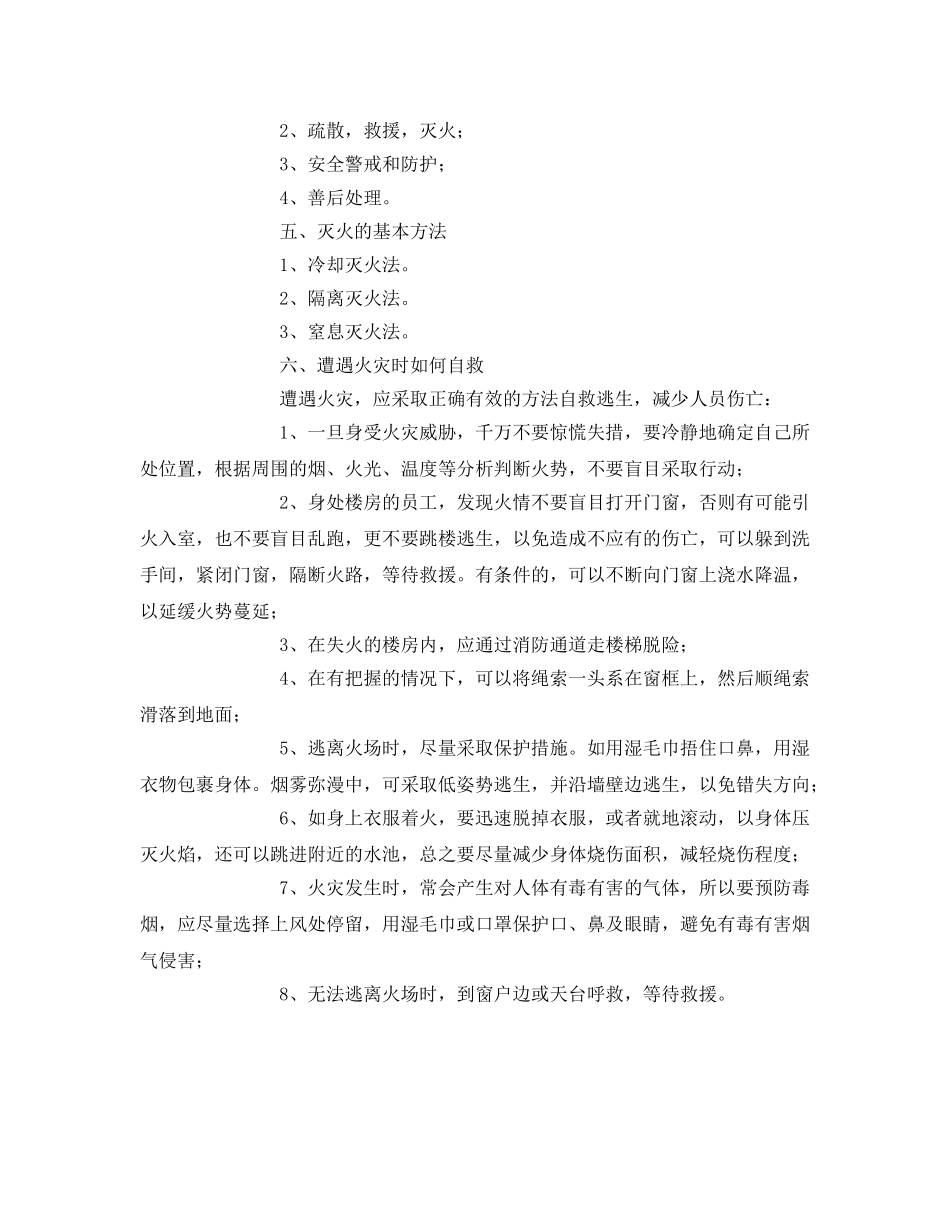 《安全管理》之建筑工地消防安全教育培训记录 _第2页