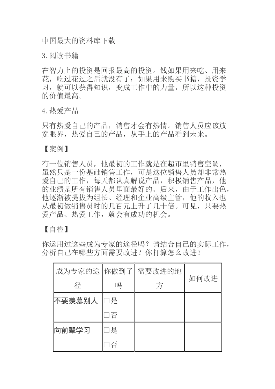 试谈销售解说前的准备工作_第3页