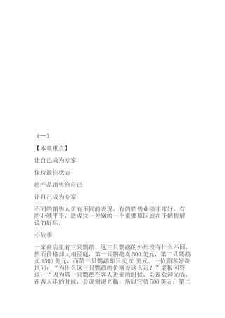 试谈销售解说前的准备工作