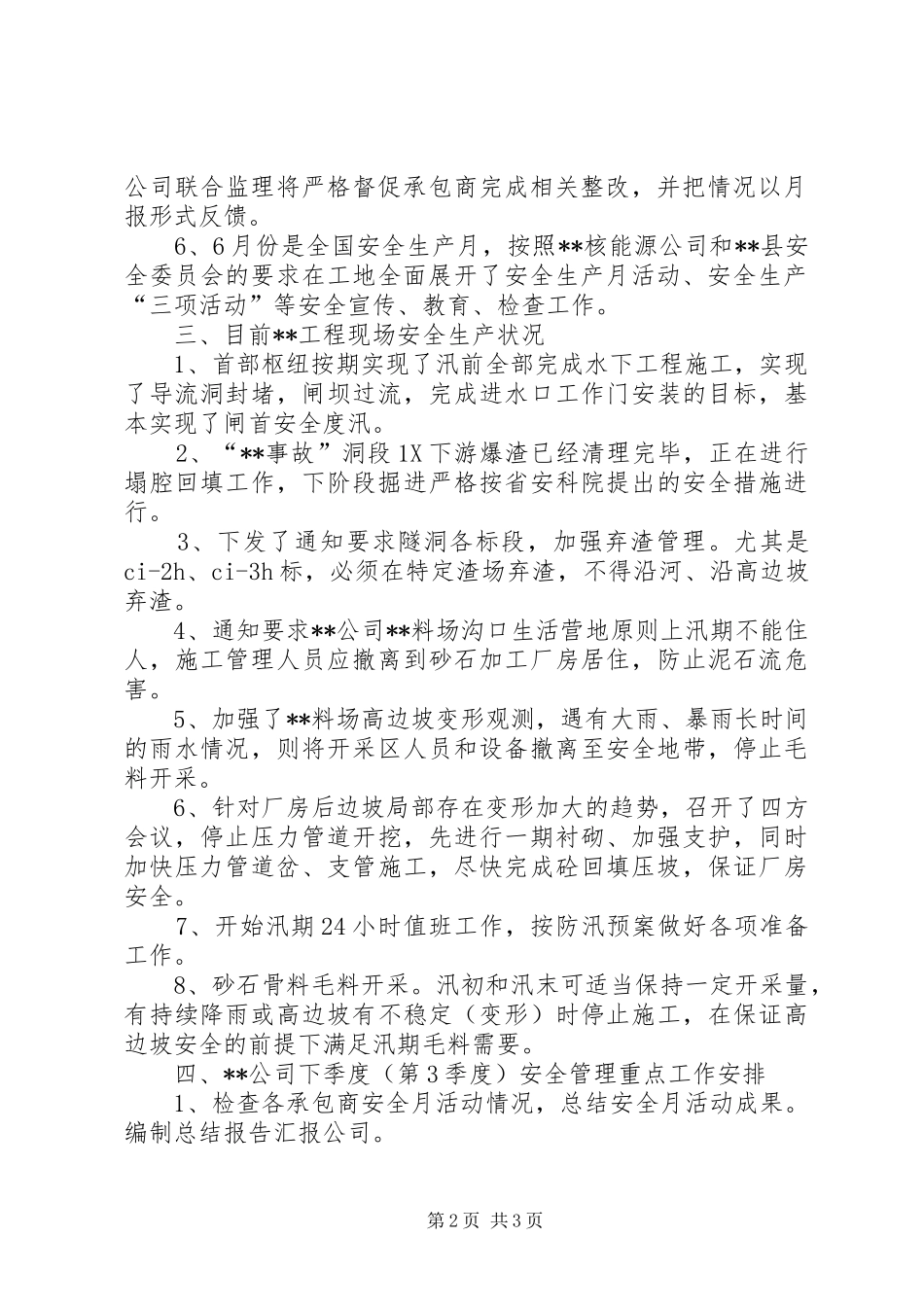 建筑公司二季度安全工作汇报材料 _第2页